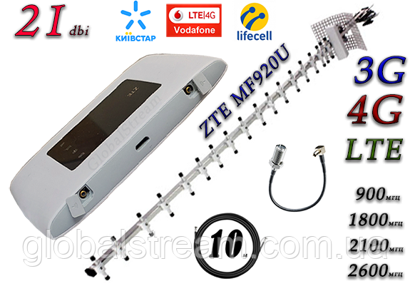 Повний комплект для 3G/4G/LTE WiFi Роутер ZTE MF920u + антена 21 дб під KS, VD, Life