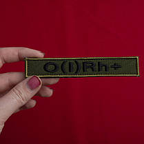 Шеврон на липучці група крові 1+ 2х12 см для позначення групи крові військова нашивка патч для одягу перша, фото 2