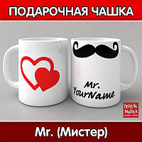 Именная чашка Mr. (Мистер)