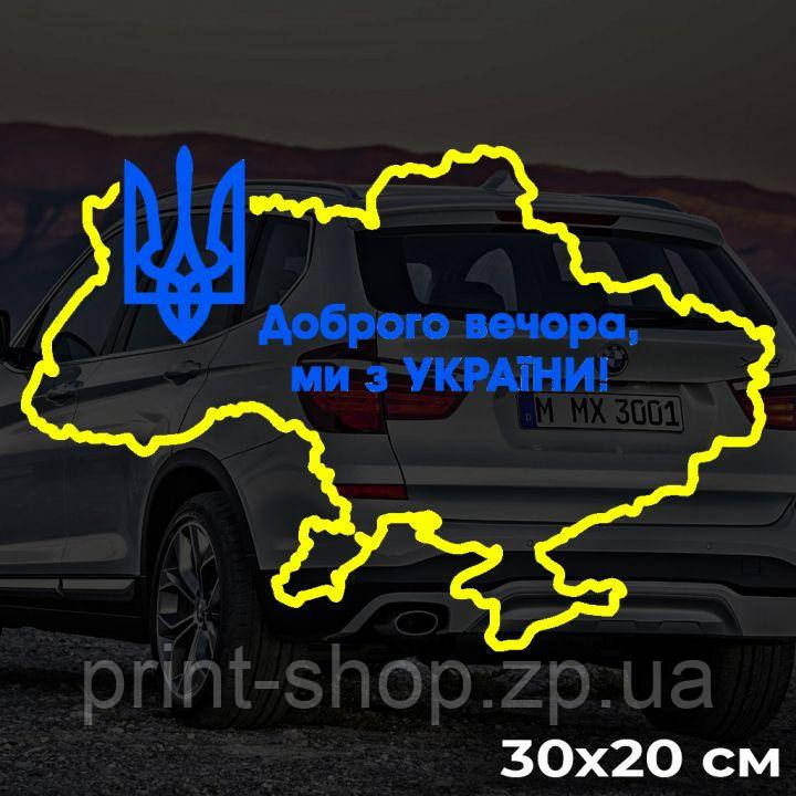 Наклейка карта України 30х20см