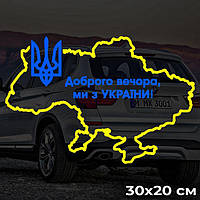 Наклейка карта України 30х20см