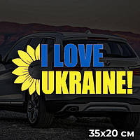 Наклейка I Love UKRAINE 35х20см