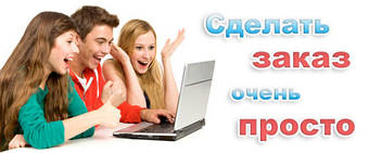 Як зробити замовлення?