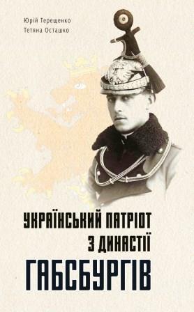 Тетяна Осташко "Україна В’ячеслава Липинського", фото 1