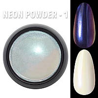 Неоновая втирка (Единорог) Neon powder Дизайнер Профессионал для дизайна ногтей №1