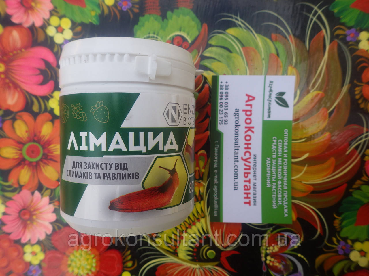 Лімацид (Enzim Agro), 80 г — високоефективний біологічний засіб від равликів і слимаків у вигляді гранул