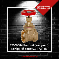 52300004 Bonomi 1/2" ВВ запірний вентиль (засувка) латунь