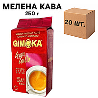 Ящик кофе молотый Gimoka Gran Gusto 250гр (в ящике 20 шт)