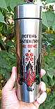 Термокружка, термос "Вогонь запеклих не пече". Термос патріотичний для ЗСУ, 500 мл, фото 2