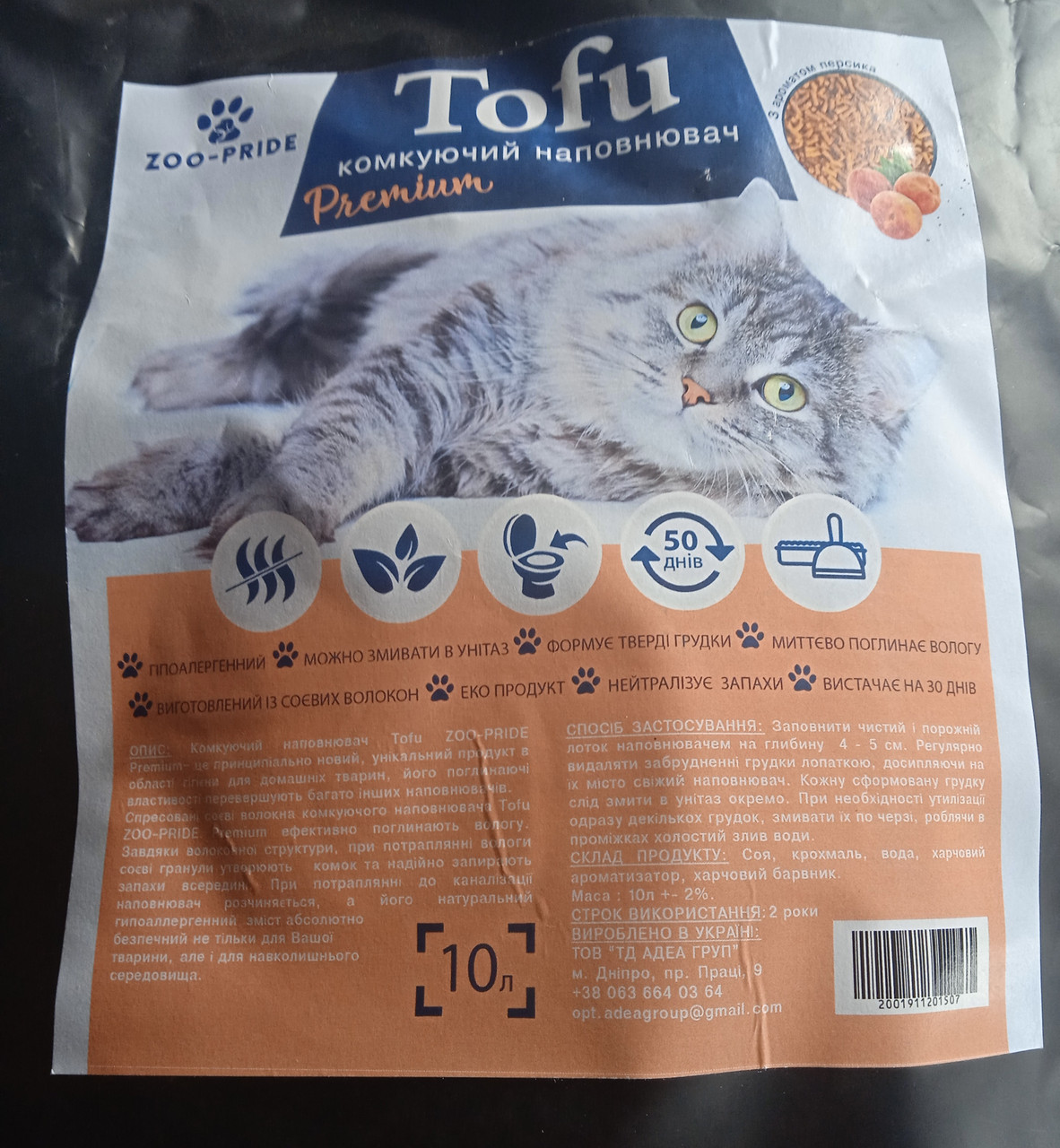 Наповнювач для котячого туалету 10 літрів персик
