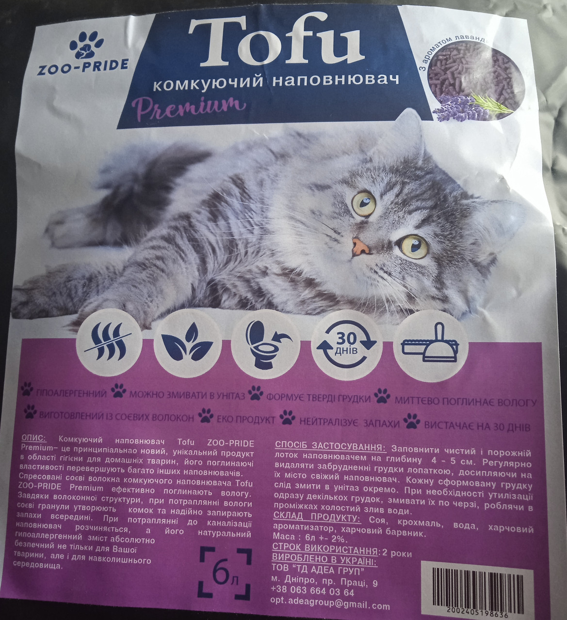Наповнювач для котячого туалету " Лаванда" 6 літрів. Органічний наповнювач для кошачого лотка з ароматом