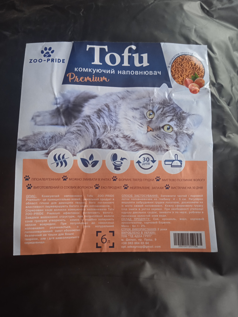 Наповнювач для котячого туалету персик 6 літрів. Тофу - соєвий наповнювач для котів з ароматом персика
