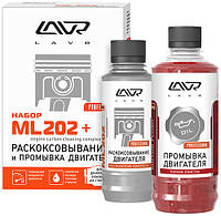 Раскоксовка и промывка двигателя ML202+ LAVR Engine carbon cleaning complex (набор)