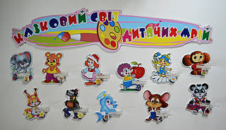 Стіни для малюнків і виробів Звірі