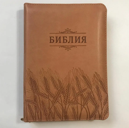 Біблія на замку шкірозамінник із пошуковими індексами коричневого кольору з пшеницею канонічна Біблія, фото 1