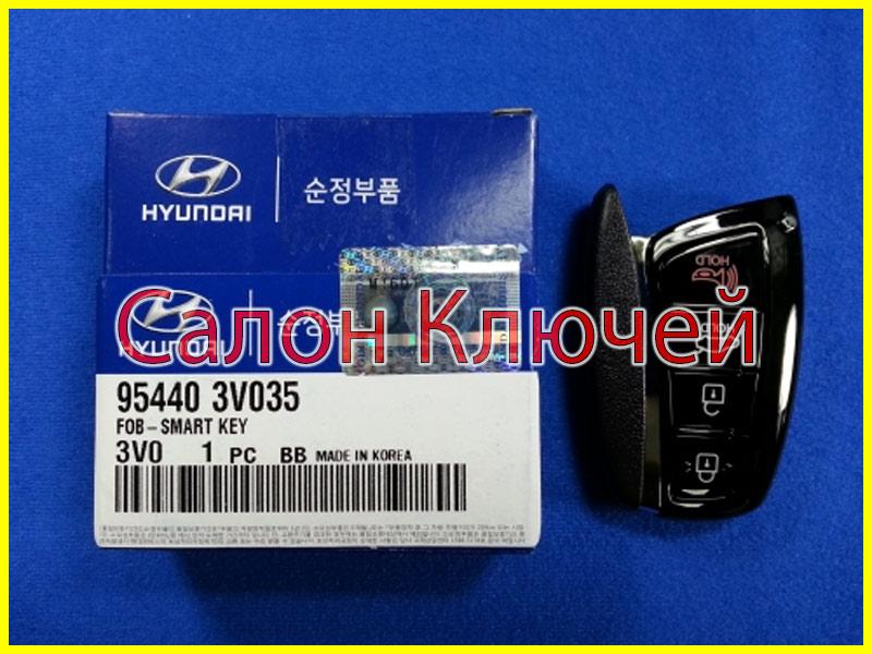 95440-3V000 Смарт Ключ Hyundai 95440-3V030 / 95440-3V035 - фото 1 - id-p462513734