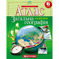 Атлас учебный География 6 класс "Общая география" (1071)