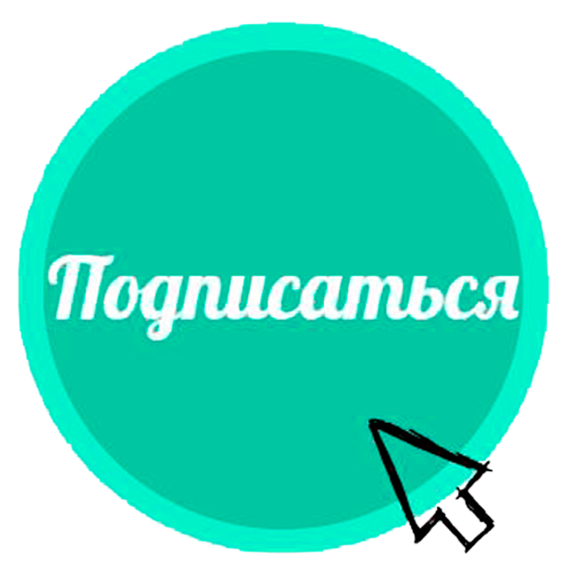 Кнопка для переходу на підписку від компанії Світ шапок Кнопка для переходу на підписку від компанії Світ шапок