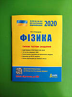 Літера ЛТД ЗНО 2020 Фізика Типові тестові завдання Альошина