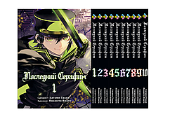 Комплект Манги Bee's Print Останній серафим Seraph of the End Том з 01 по 10 BP SOTESET 01