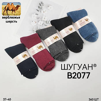 Шкарпетки жіночі термо махрові верблюжа вовна з бавовною Шугуан, розмір 37-40, асорті, 2077