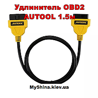 Кабель удлинитель OBD2 AUTOOL 1.5м