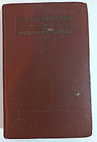 Німецько-російський словник по металообробці 1957