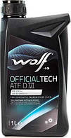 Трансмиссионное масло WOLF OFFICIALTECH ATF D VI 1л