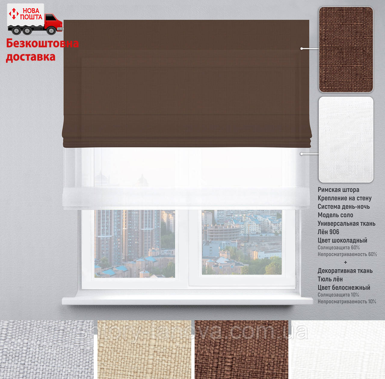 Римская штора ДЕНЬ-НОЧЬ Лен 900 однотонная двойная Все цвета | римские ...