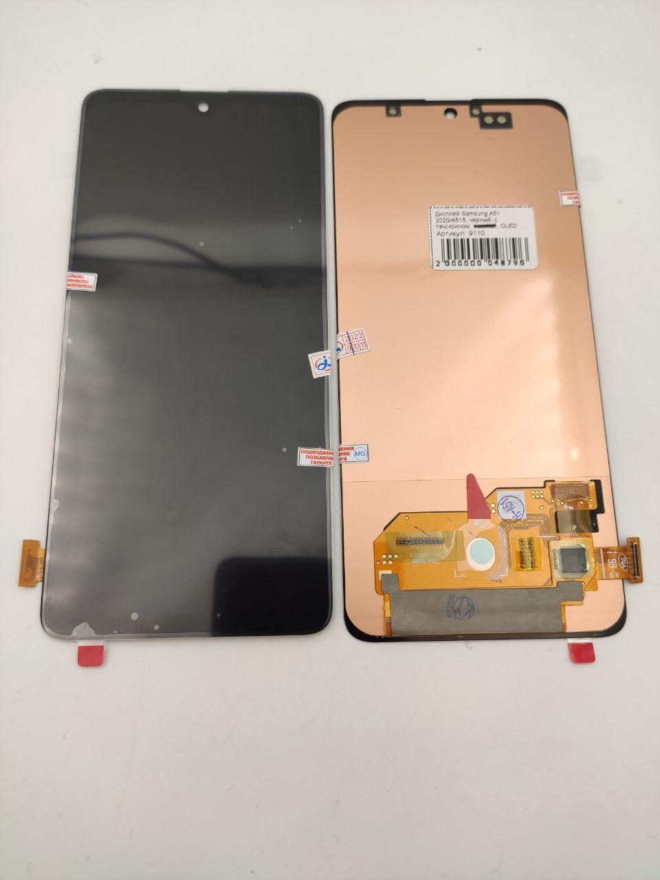 Дисплей для мобільного телефона Samsung A51 2020/A515, чорний, з тачскрином, OLED (small size lcd)