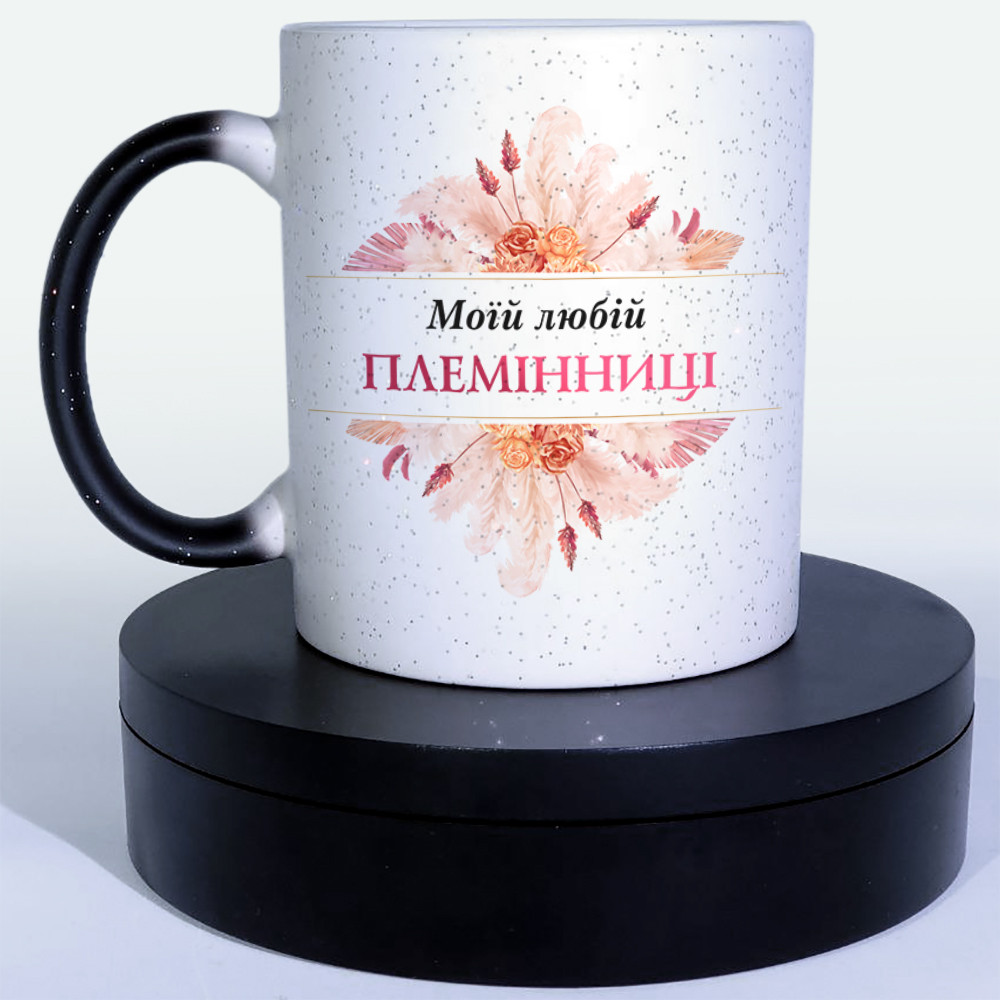 Чашка-хамелеон STAR Моїй любій племінниці. Кращий подарунок племінниці., фото 1