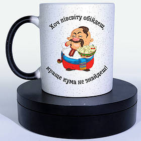 Чашка-хамелеон STAR для кума. Кращий подарунок куму.