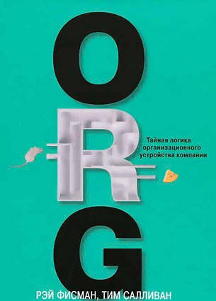 ORG. Таємна логіка органічного пристрою компанії