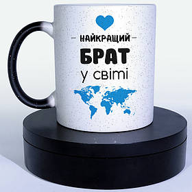 Чашка-хамелеон STAR Найкращий брат у світі. Кращий подарунок братові