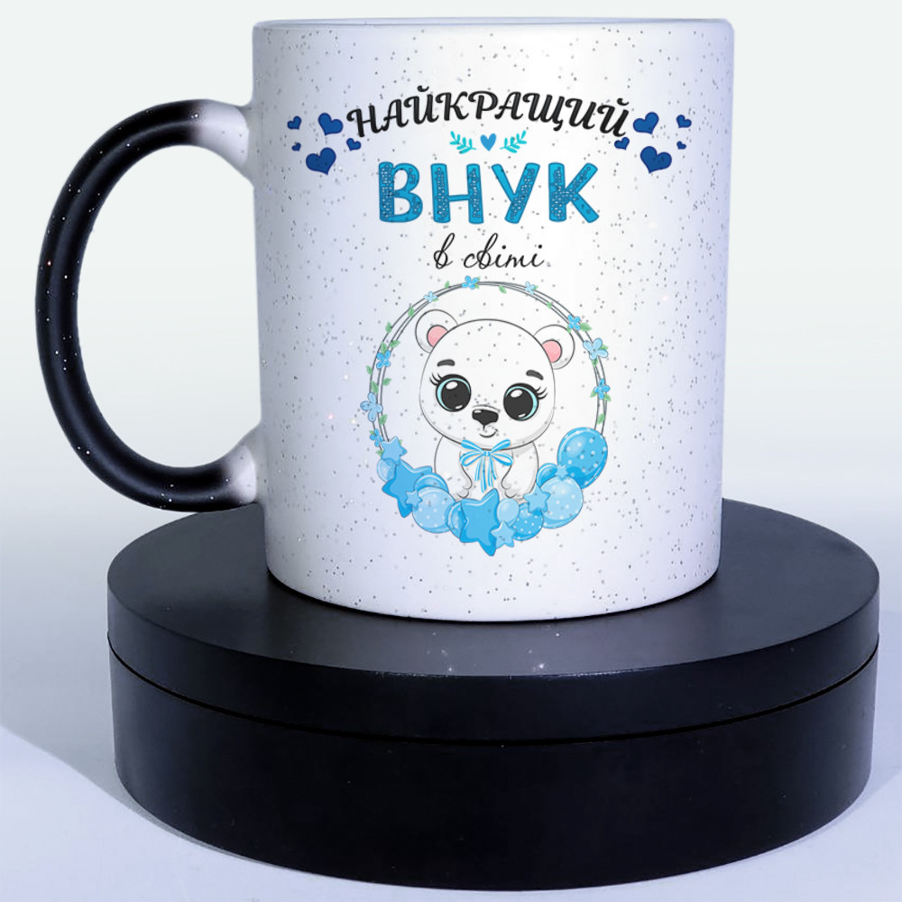 Чашка-хамелеон STAR Найкращий внук в світі. Кращий подарунок онуку.
