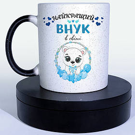 Чашка-хамелеон STAR Найкращий внук в світі. Кращий подарунок онуку.
