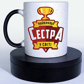 Чашка-хамелеон STAR Найкраща сестра у світі. Кращий подарунок сестрі