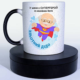 Чашка-хамелеон STAR Ульотний дідо. Кращий подарунок дідусеві.