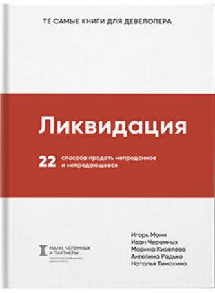 Ліквідація. 22 способи продати непродане та непродане