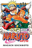 Книга Naruto. Наруто. Книга 1. Наруто Удзумаки