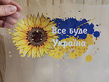 Теромнаклейка на одяг "Все буде Україна"