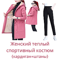 Спортивний костюм жіночий (кардиган теплий  та штани еластан)