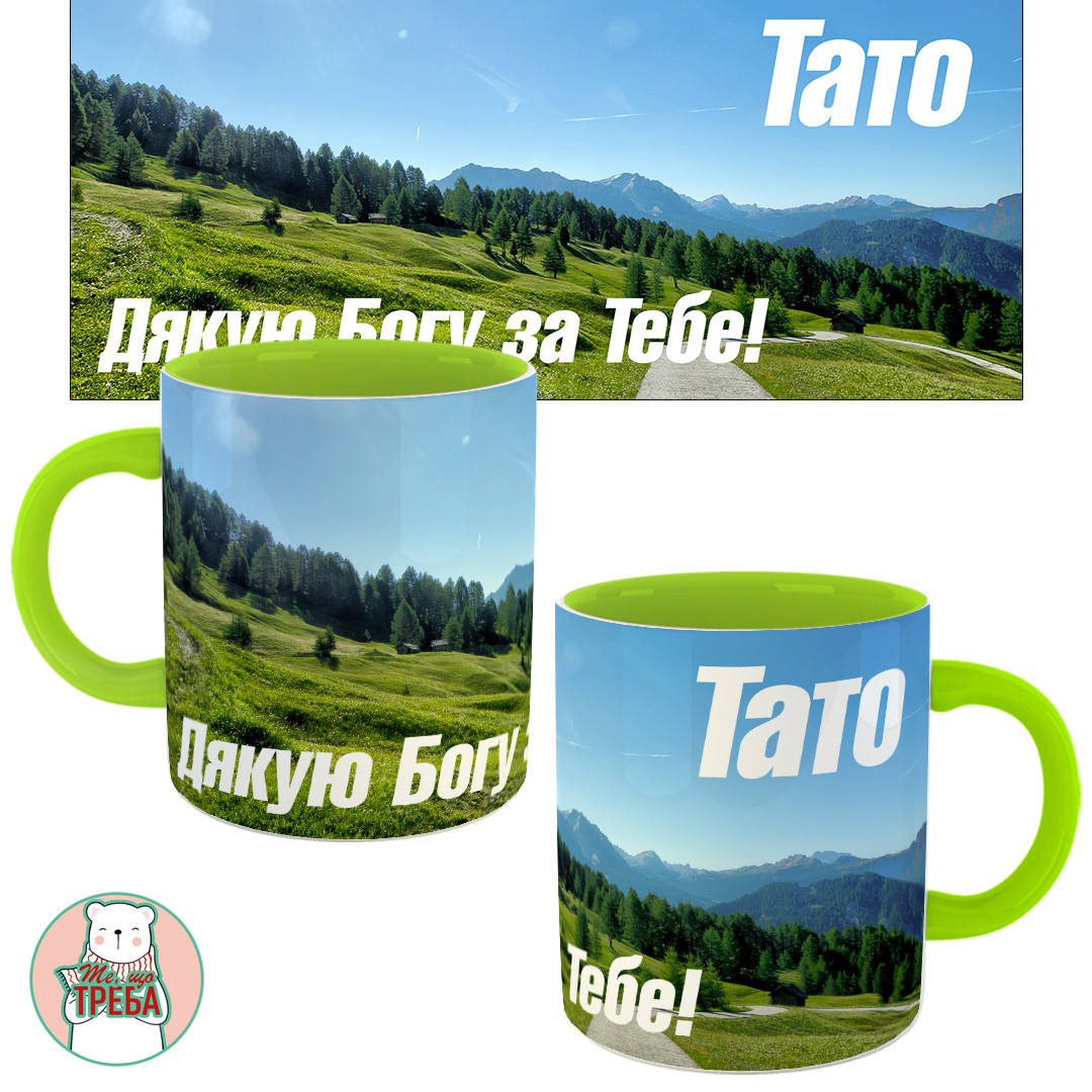

Горнятко / чашка "Тато дякую Богу за Тебе!"-3 Зелений