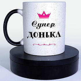 Чашка-хамелеон STAR Супер Донька. Кращий подарунок доньці.