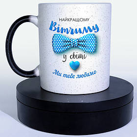 Чашка-хамелеон STAR Найкращому вітчиму у світі. Кращий подарунок вітчиму.