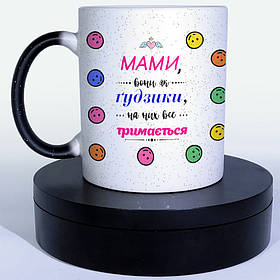 Чашка-хамелеон STAR Мами як гудзики, на них все тримається. Кращий подарунок мамі.