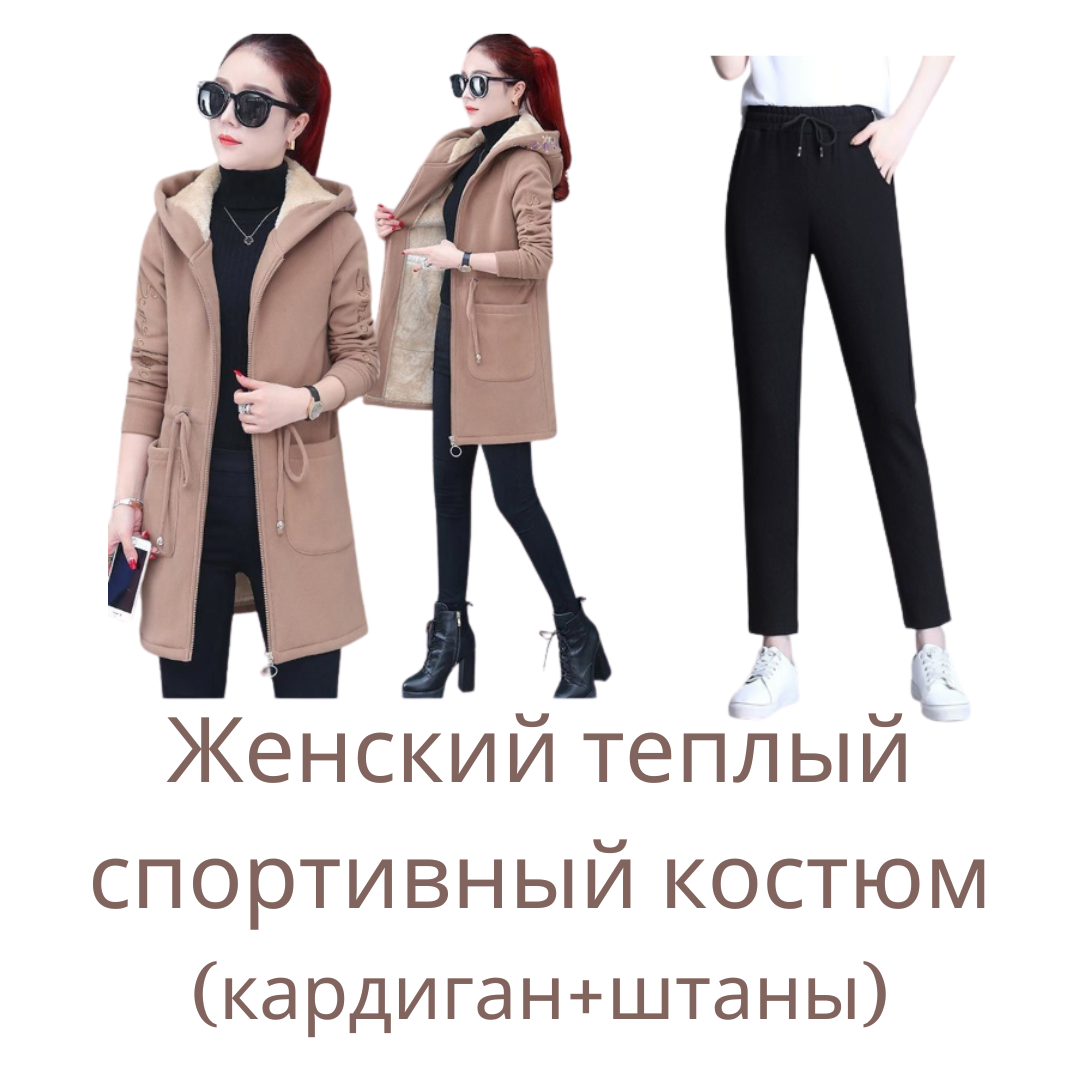Спортивний костюм жіночий (кардиган теплий  та штани еластан)