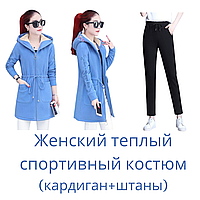 Спортивний костюм жіночий (кардиган теплий  та штани еластан)