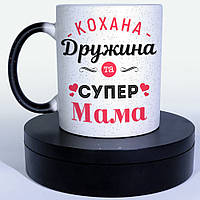 Чашка-хамелеон STAR Кохана дружина та супер мама. Лучший подарок жене