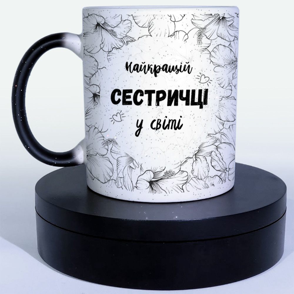 Чашка-хамелеон STAR Найкрашій сестричці у світі. Кращий подарунок сестрі.